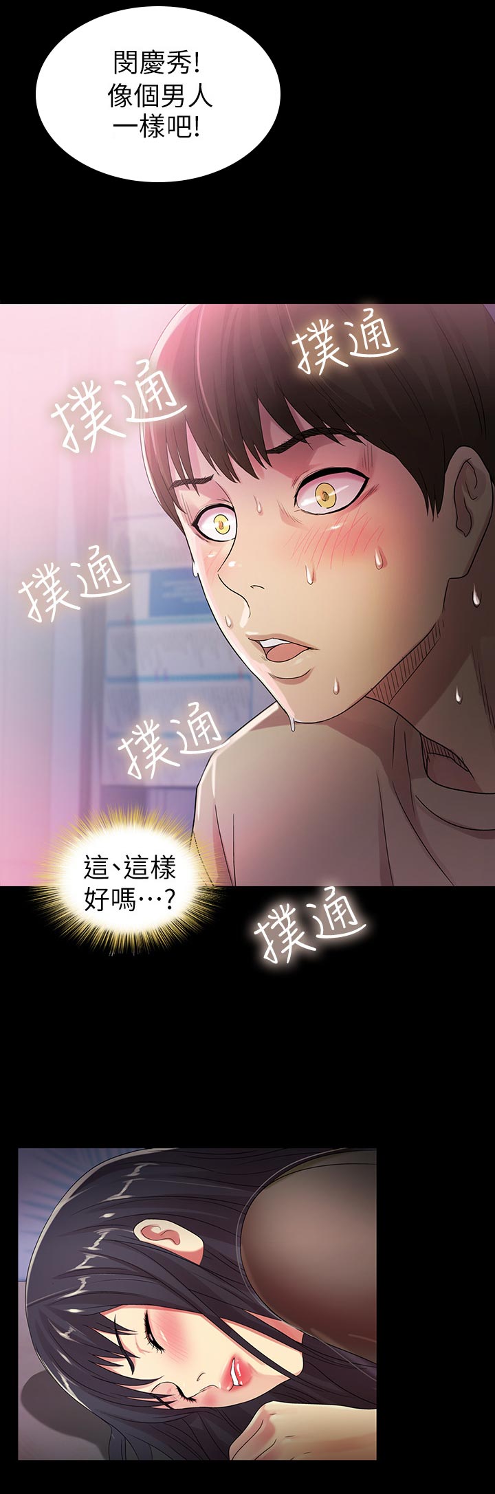 第48章：感觉不一样10