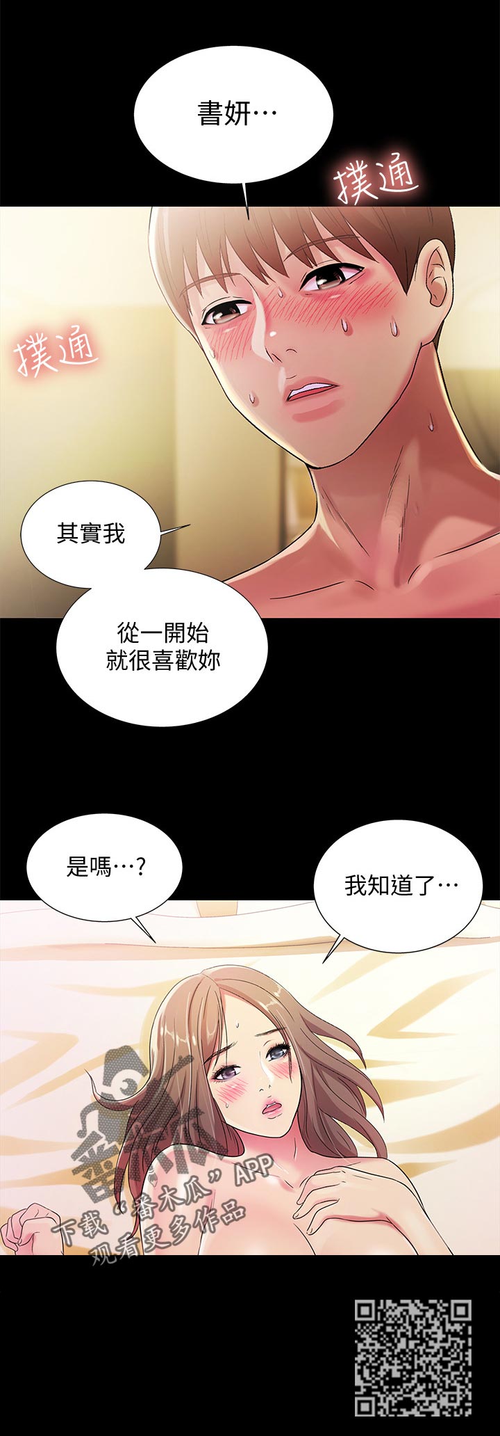 第57章：我喜欢你17