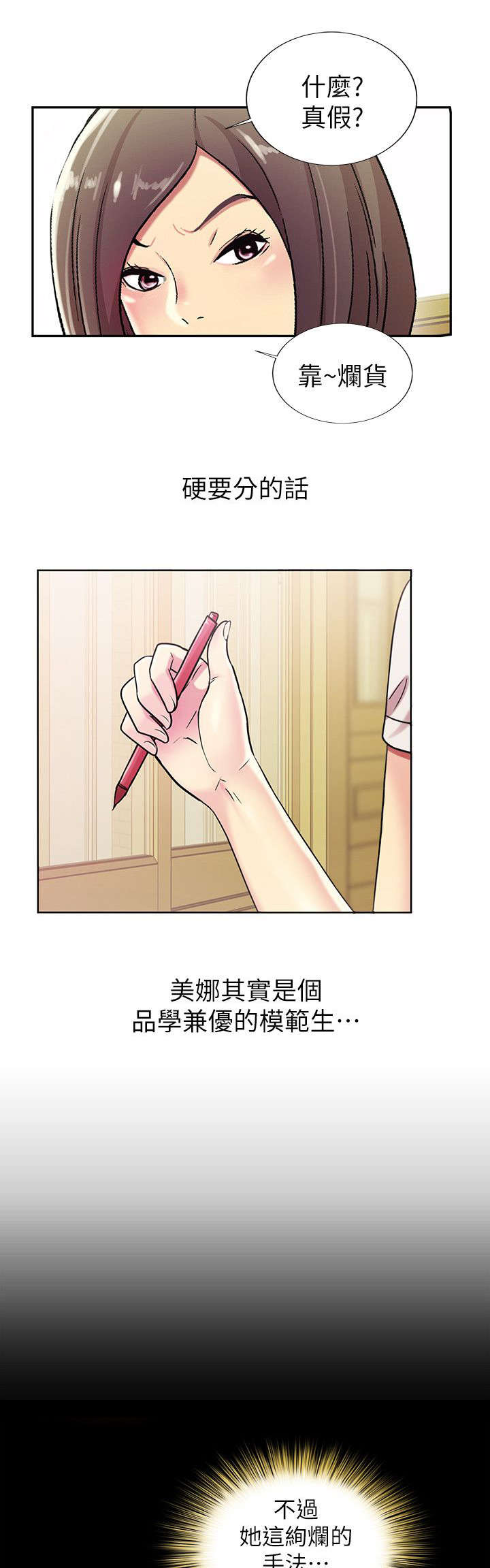 第9章：排挤4