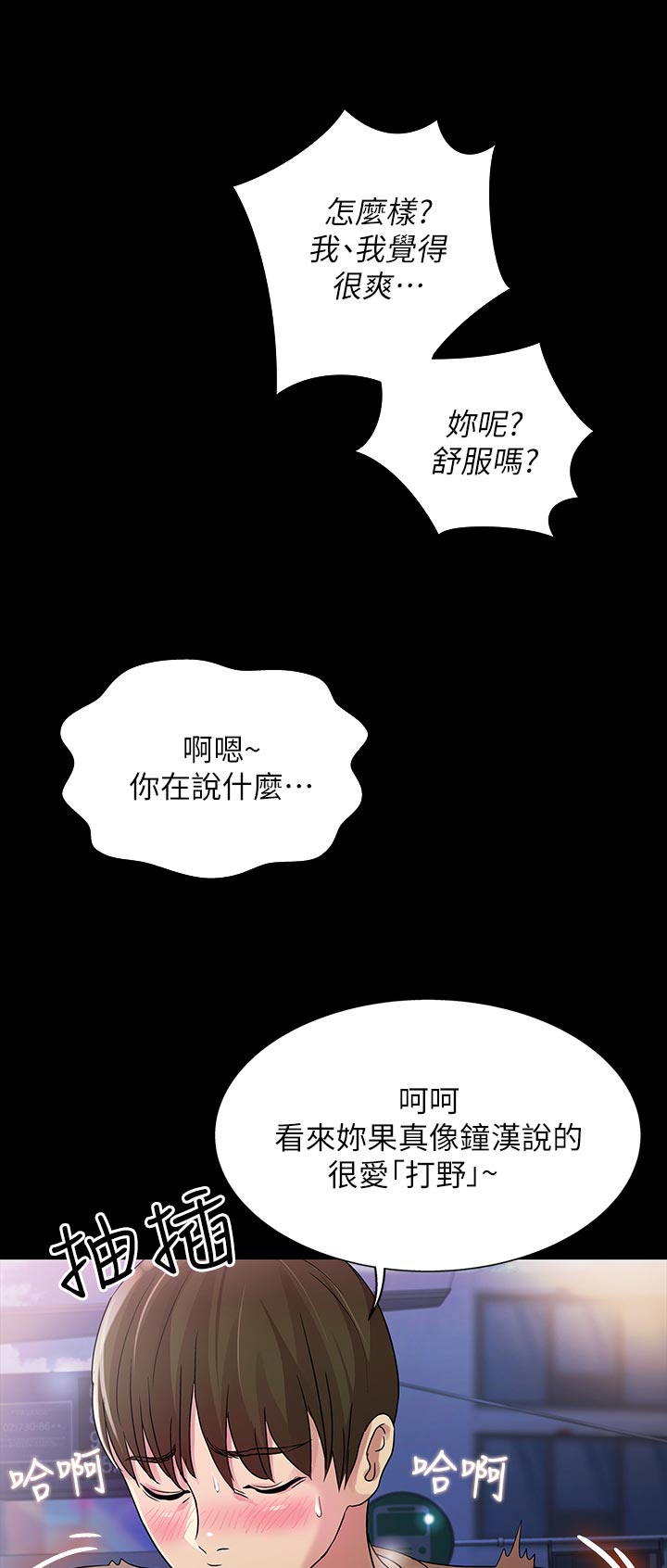 第49章：你这个混蛋3