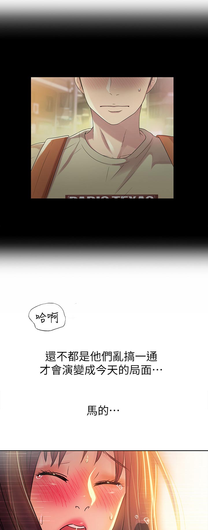第45章：偷偷幻想9