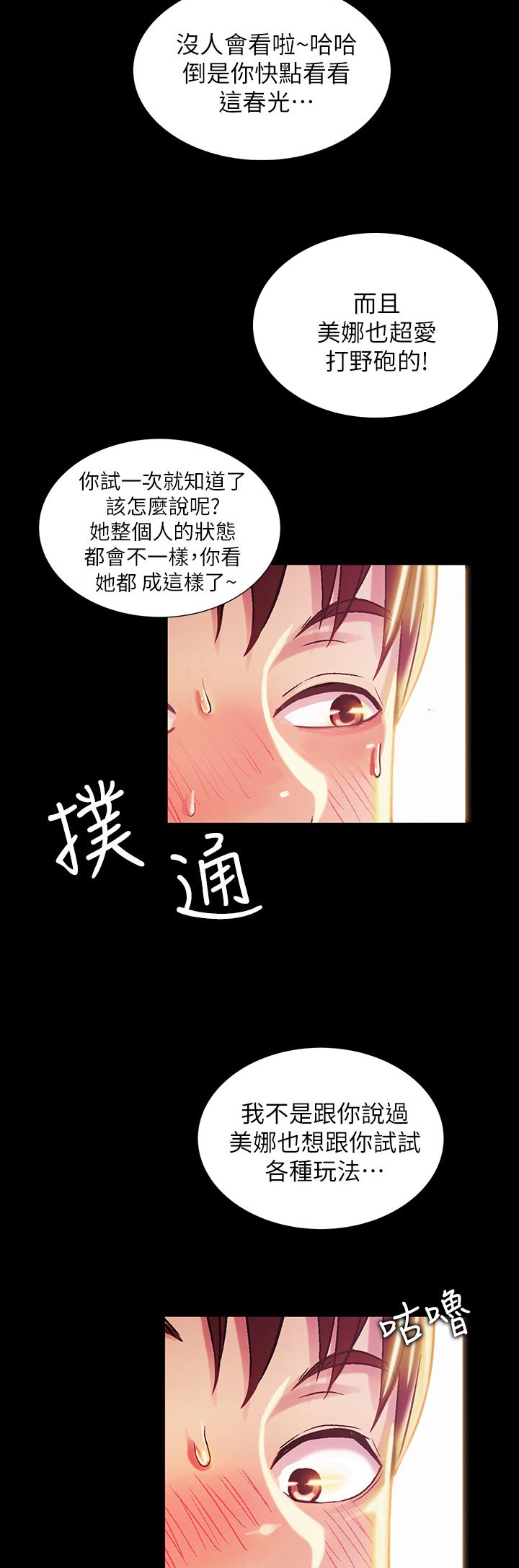 第48章：感觉不一样8