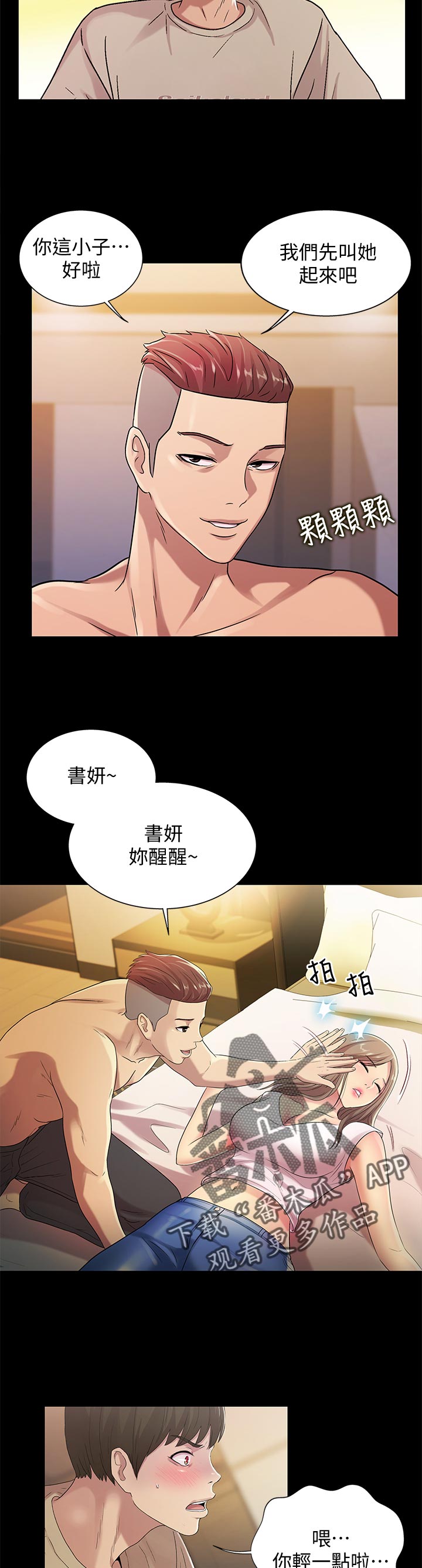 第54章：什么鬼话9