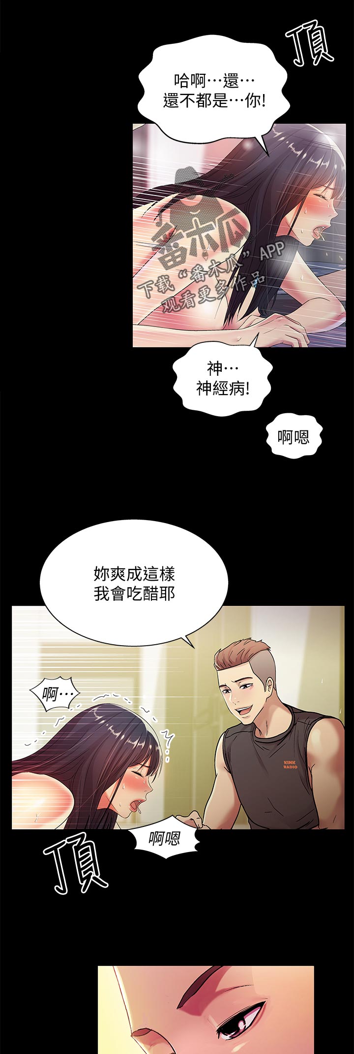 第43章：吃醋8