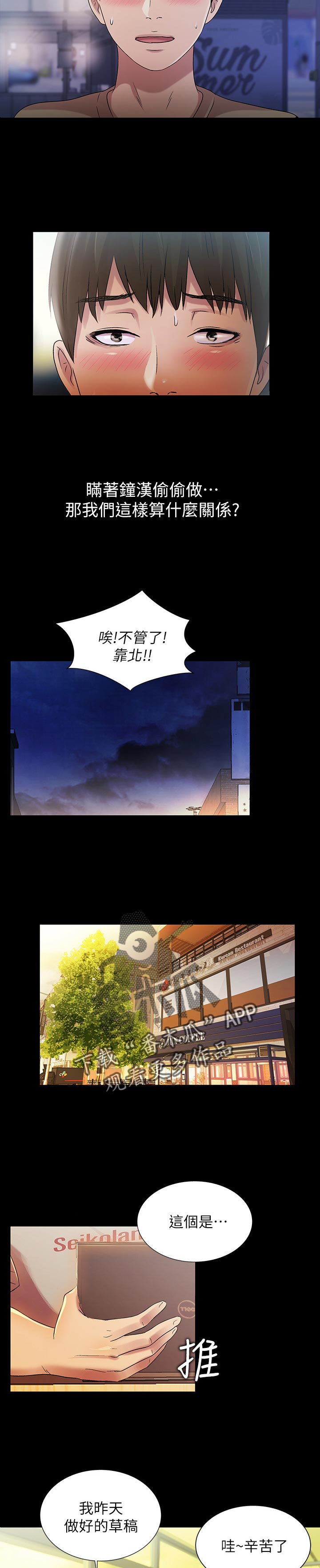 第50章：刮目相看14