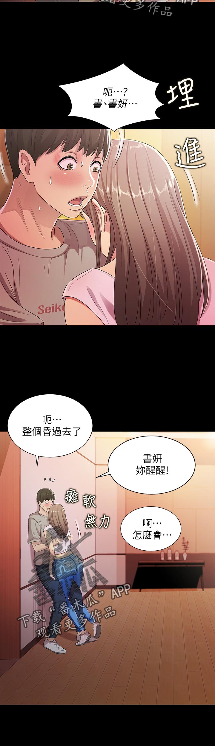 第53章：去旅馆4