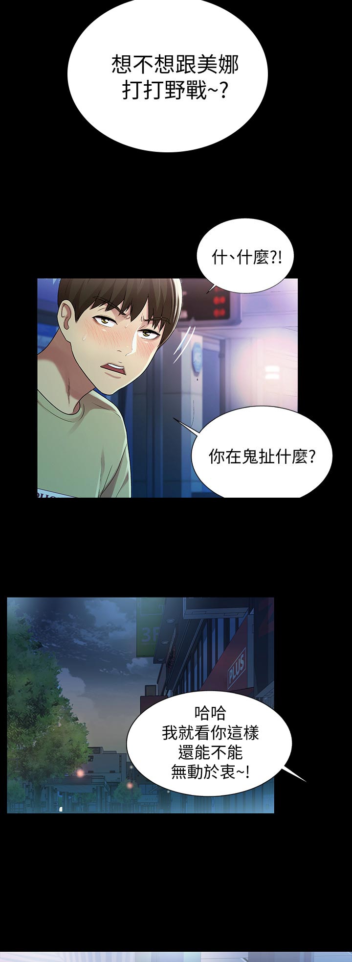 第48章：感觉不一样3
