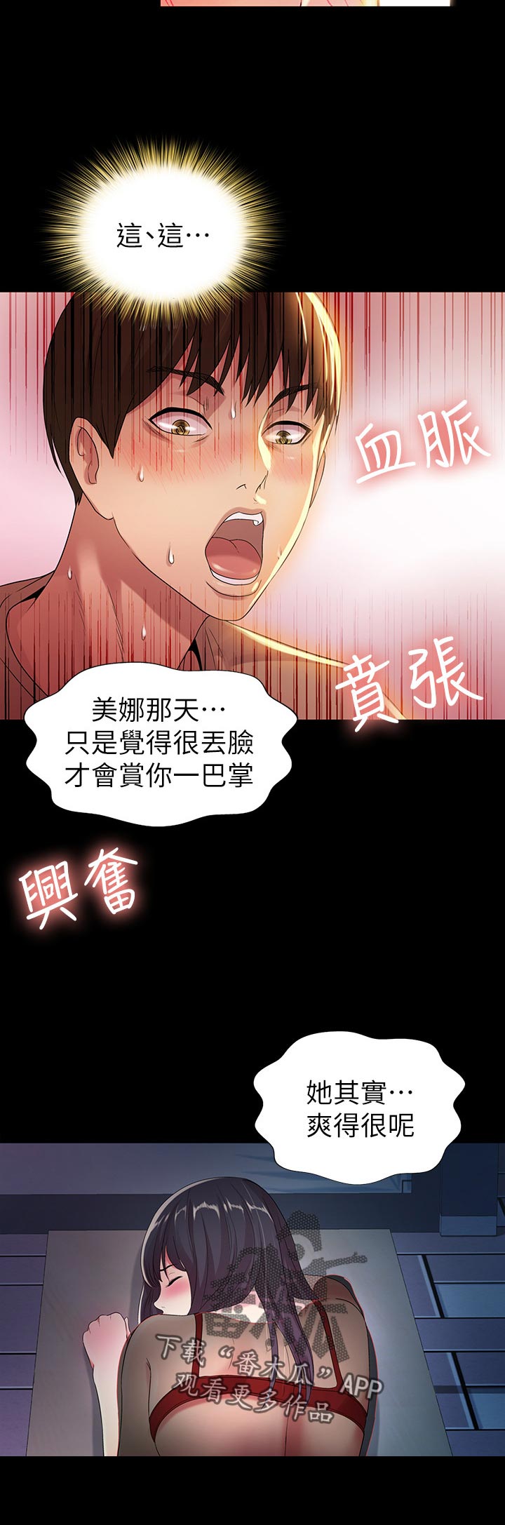 第48章：感觉不一样9