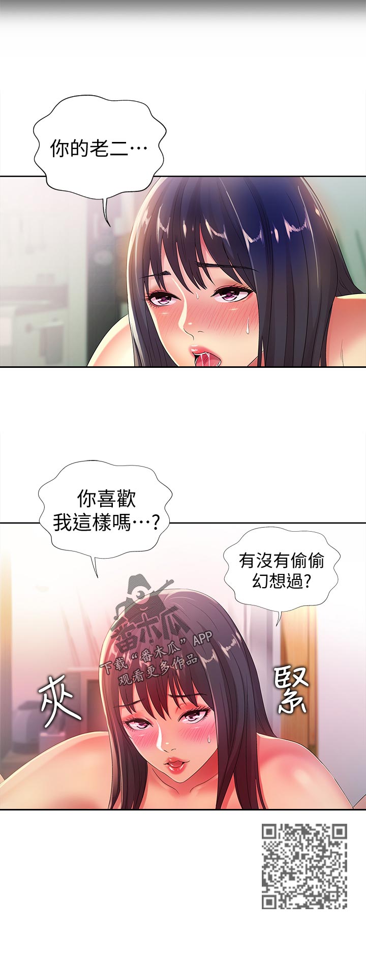 第45章：偷偷幻想17