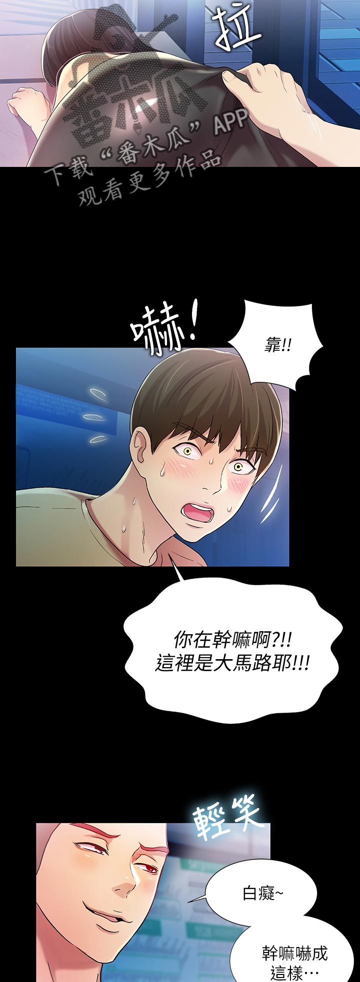 第48章：感觉不一样4