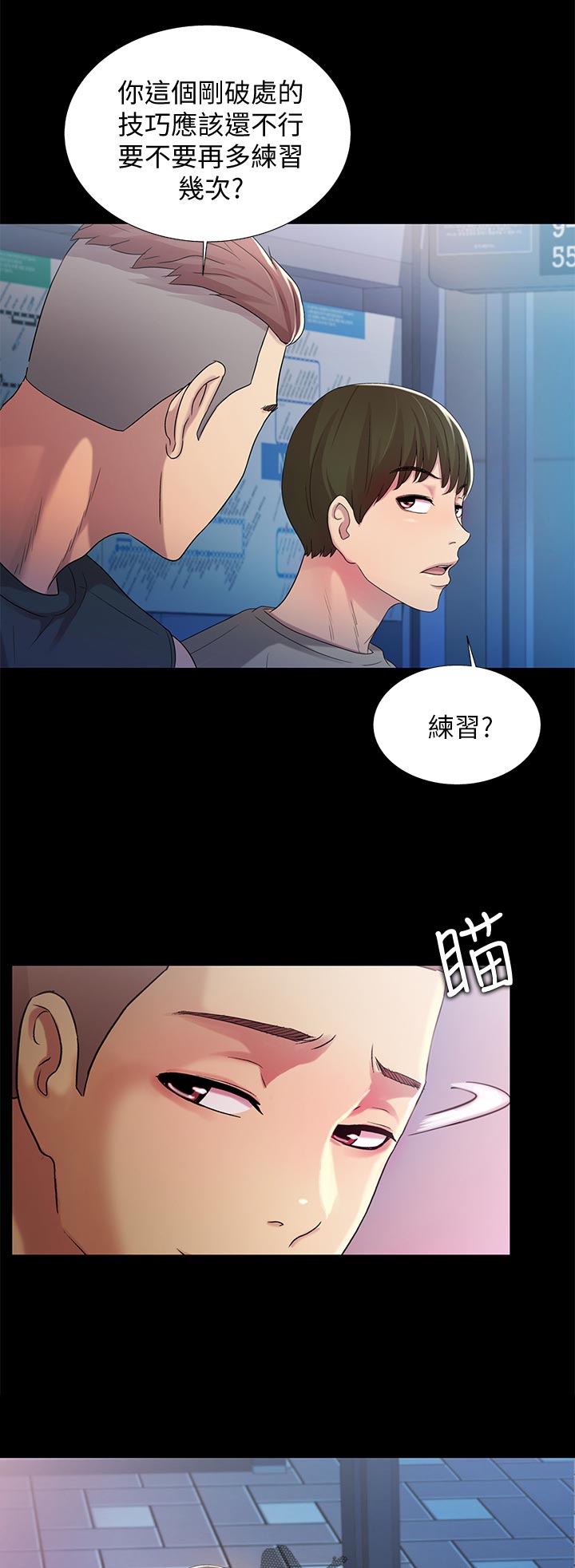 第48章：感觉不一样0