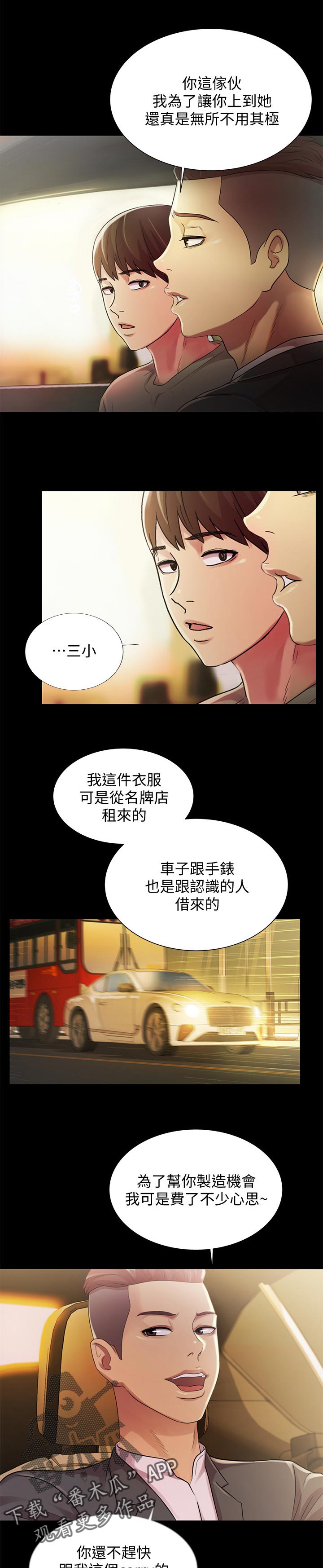 第62章：借车的人4
