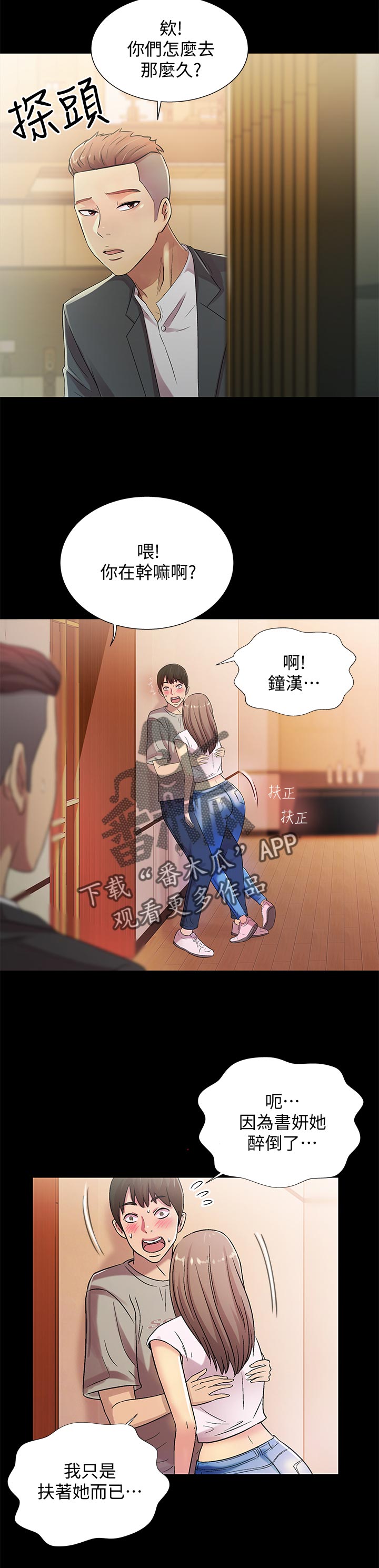 第53章：去旅馆11