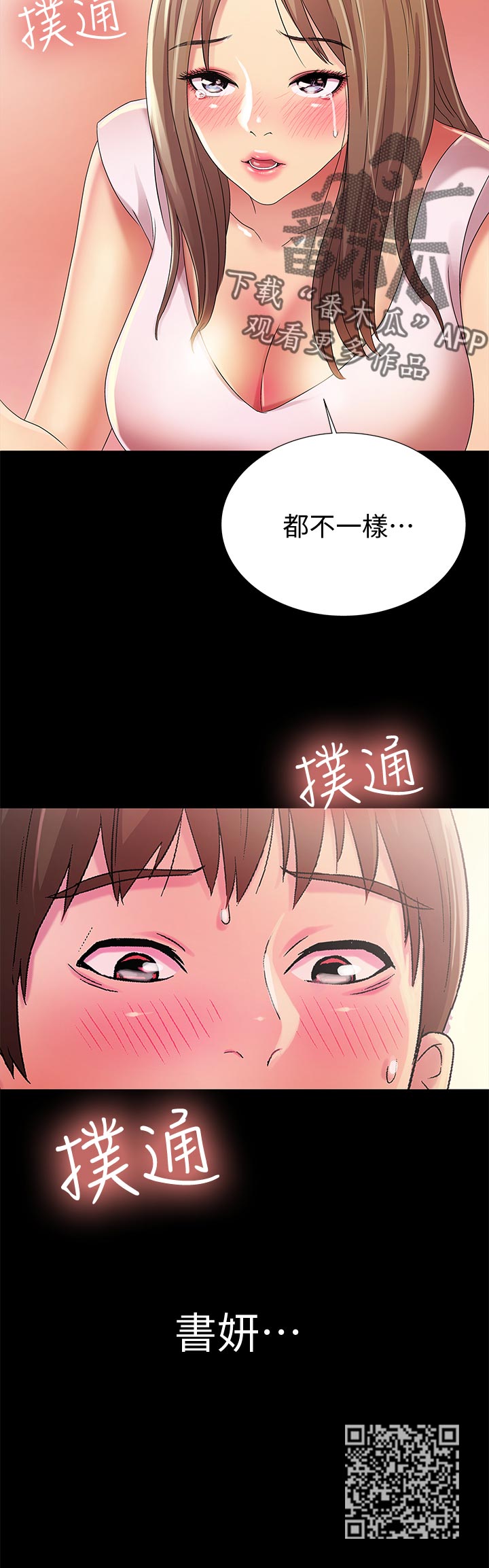 第52章：不一样17