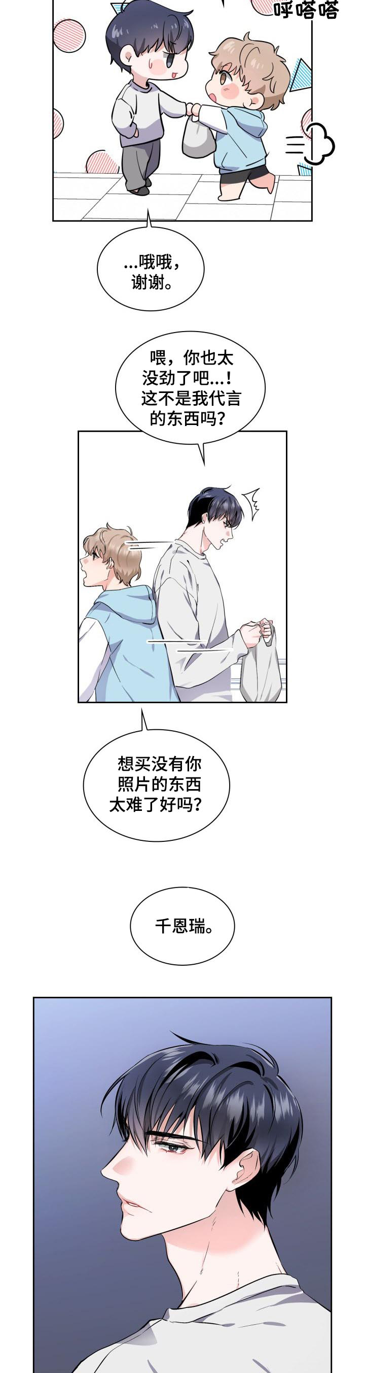 第1章：最好看的男人3