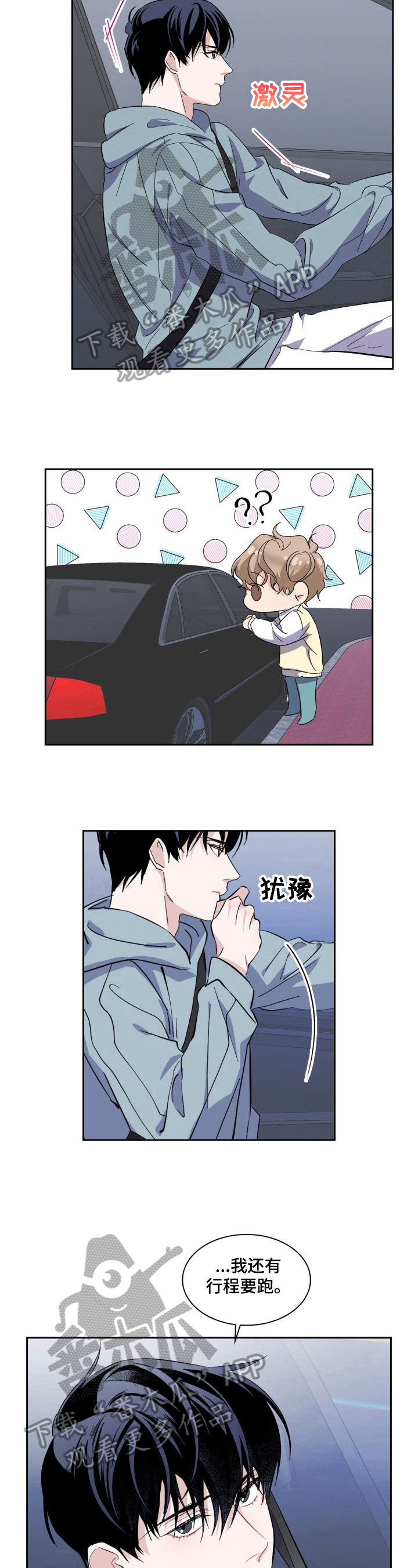 第28章：独自见面6