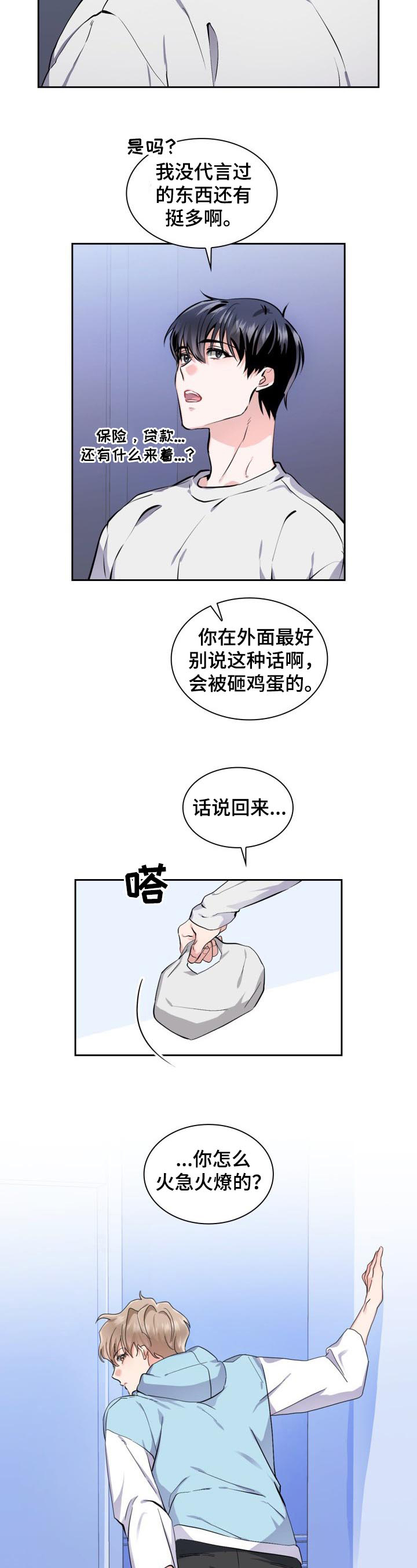 第1章：最好看的男人4