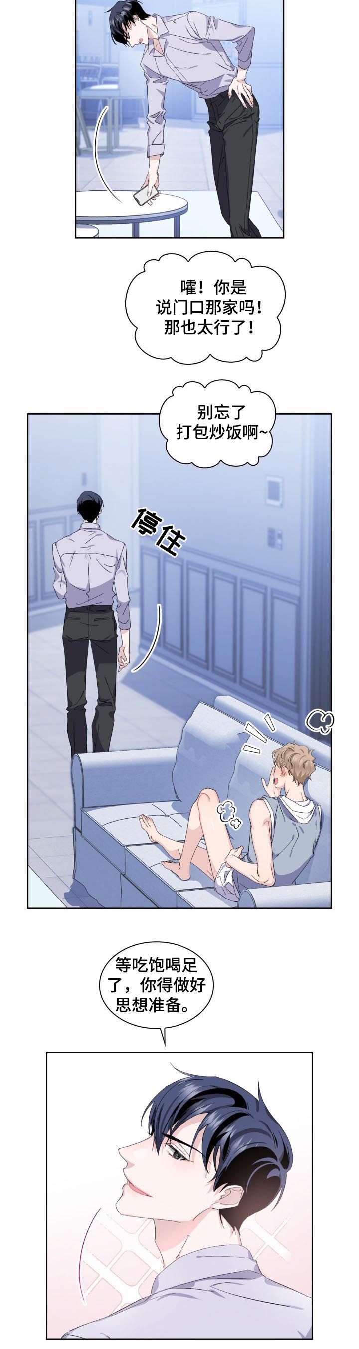 第6章：他是你发小啊7