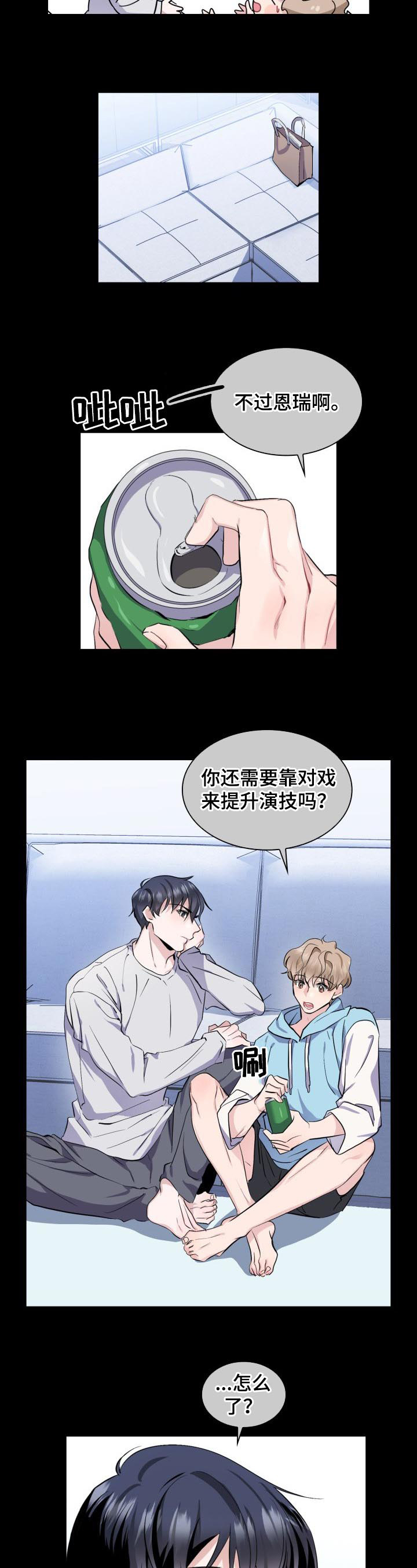 第3章：对戏6