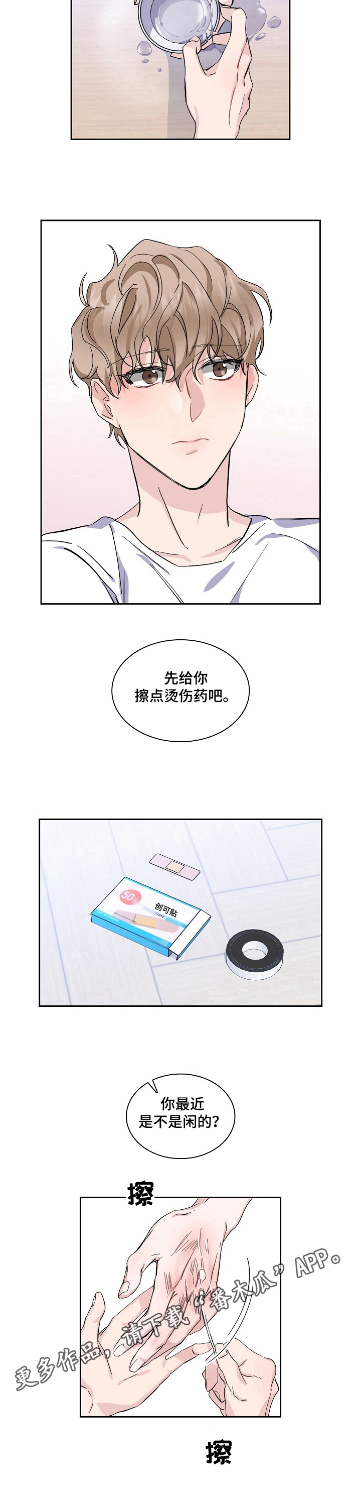 第19章：烫伤8