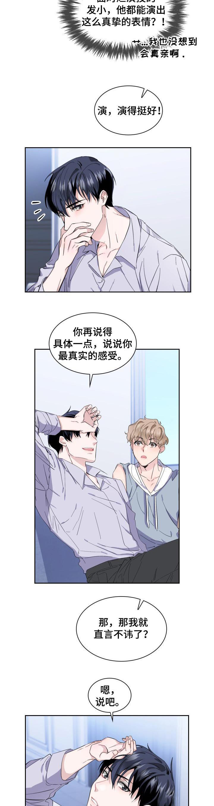 第5章：来真的8
