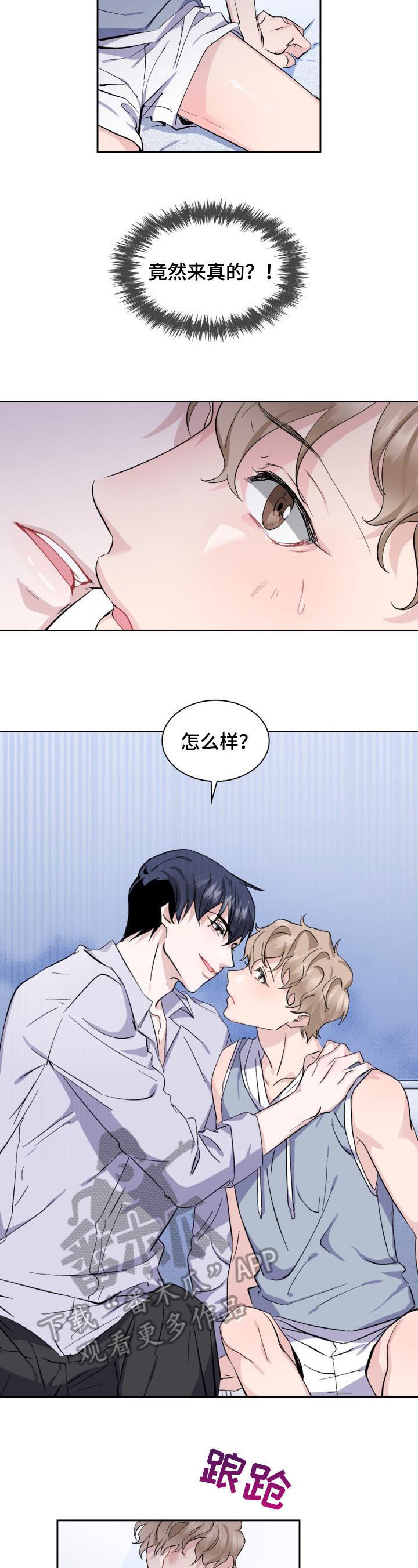 第5章：来真的6