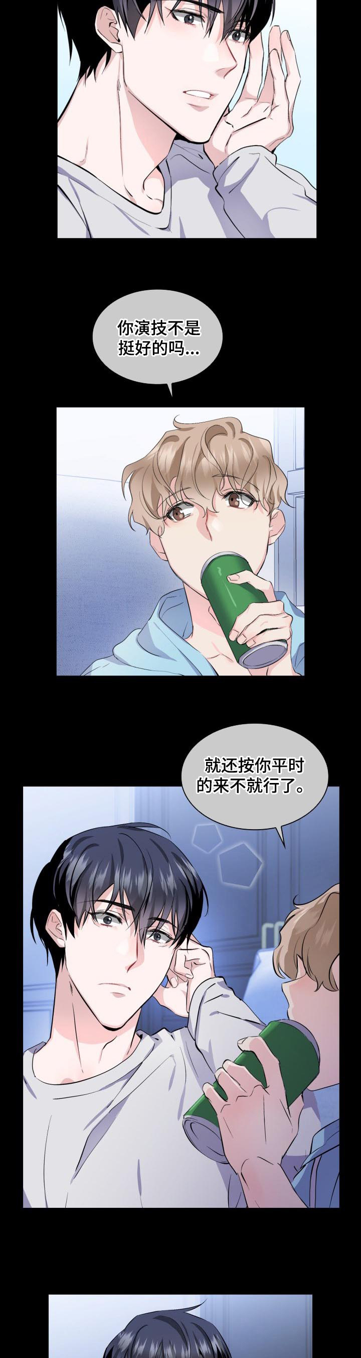 第3章：对戏7