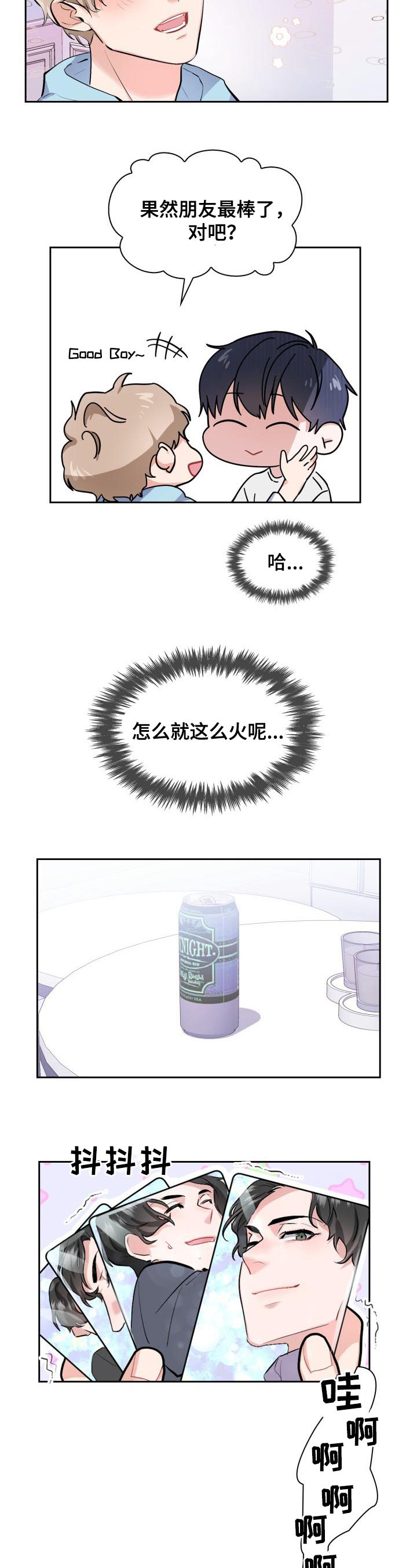 第1章：最好看的男人9