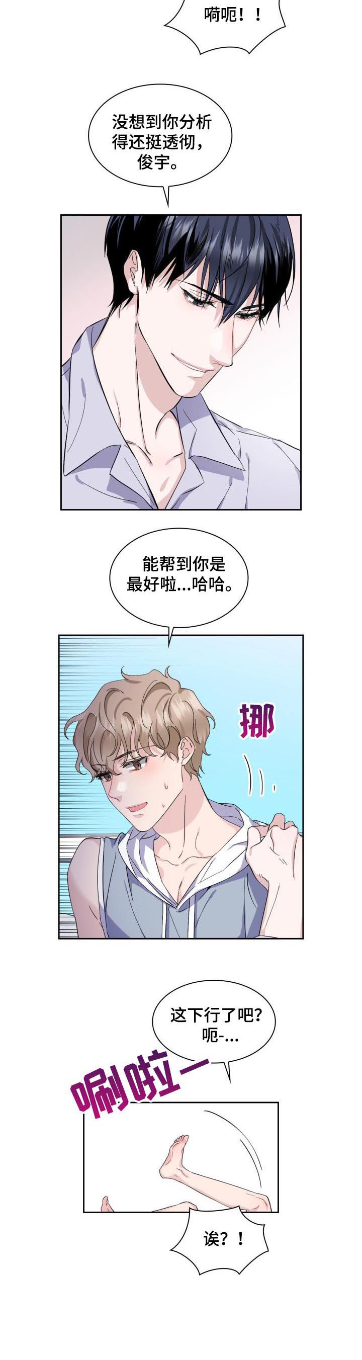 第6章：他是你发小啊2