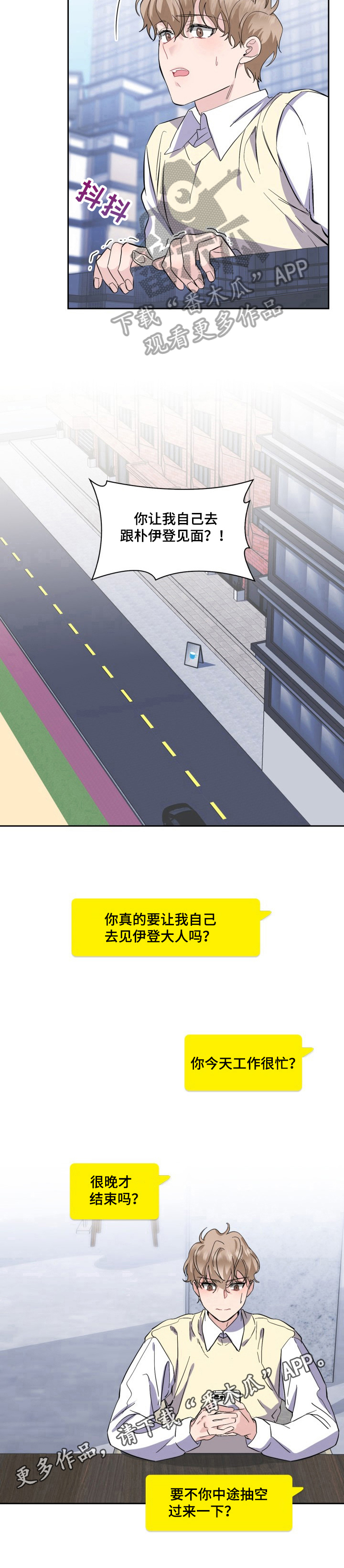 第28章：独自见面8
