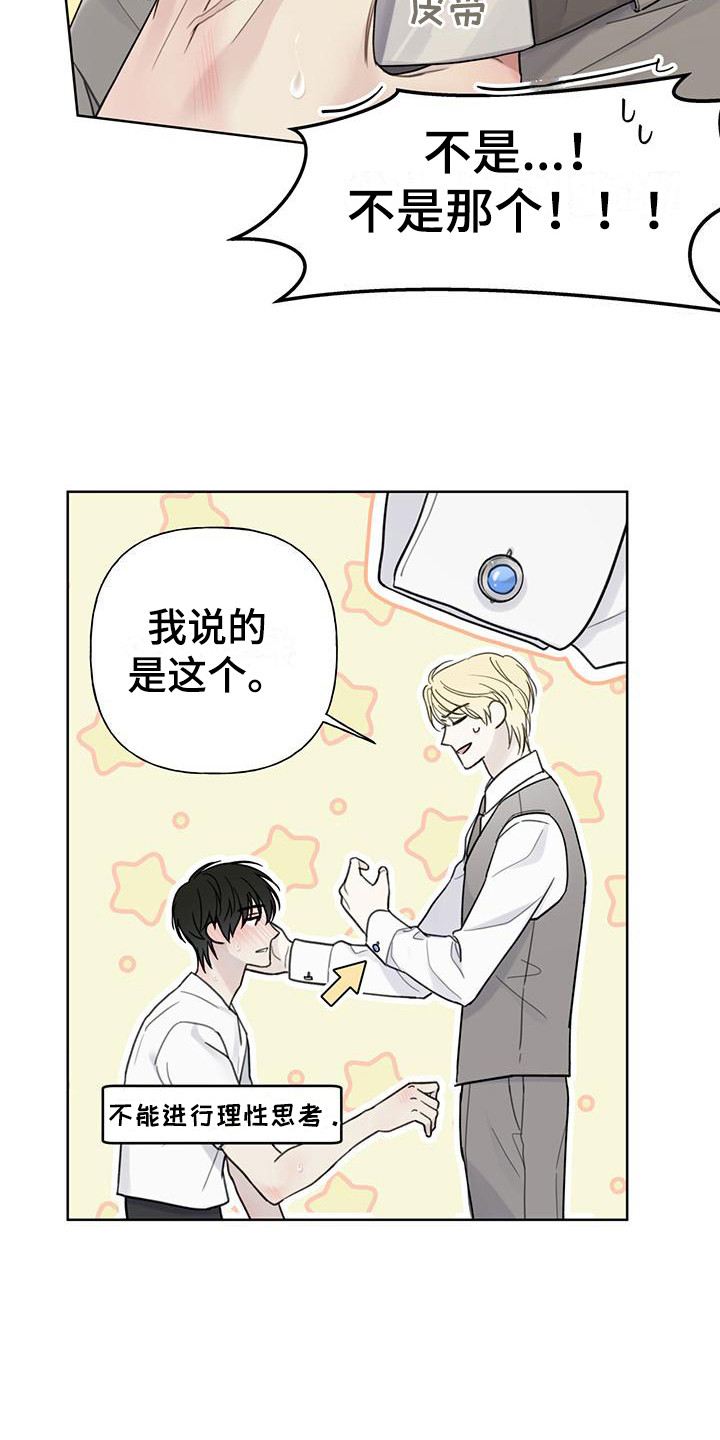 第10章：失去理性 15