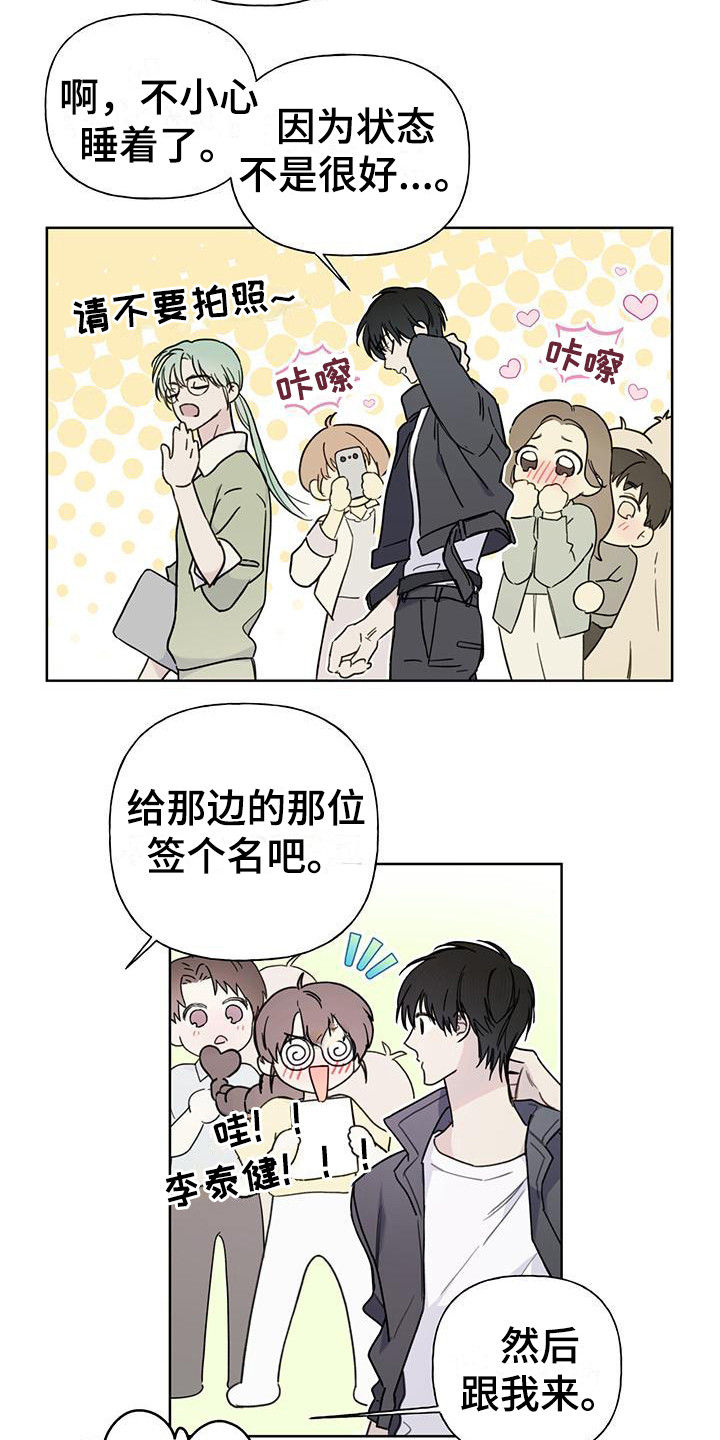 第2章：粉丝 12