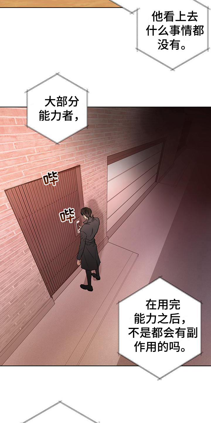 第1章：能力者20