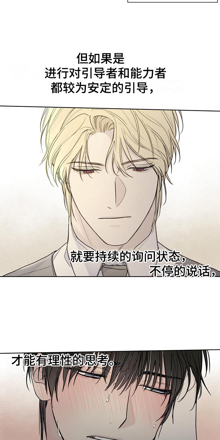 第10章：失去理性 13