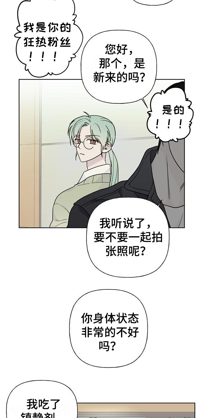 第2章：粉丝 13