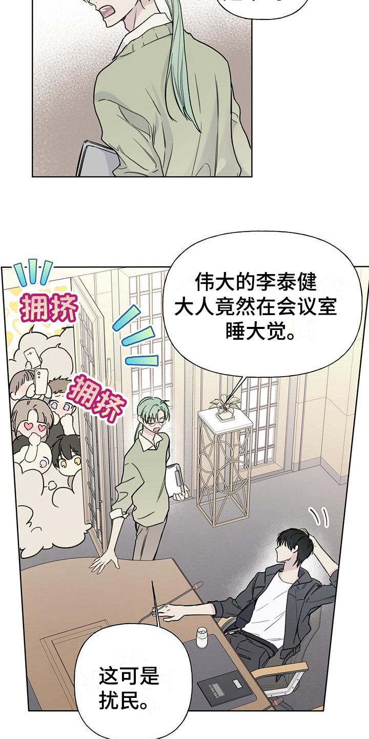 第2章：粉丝 11