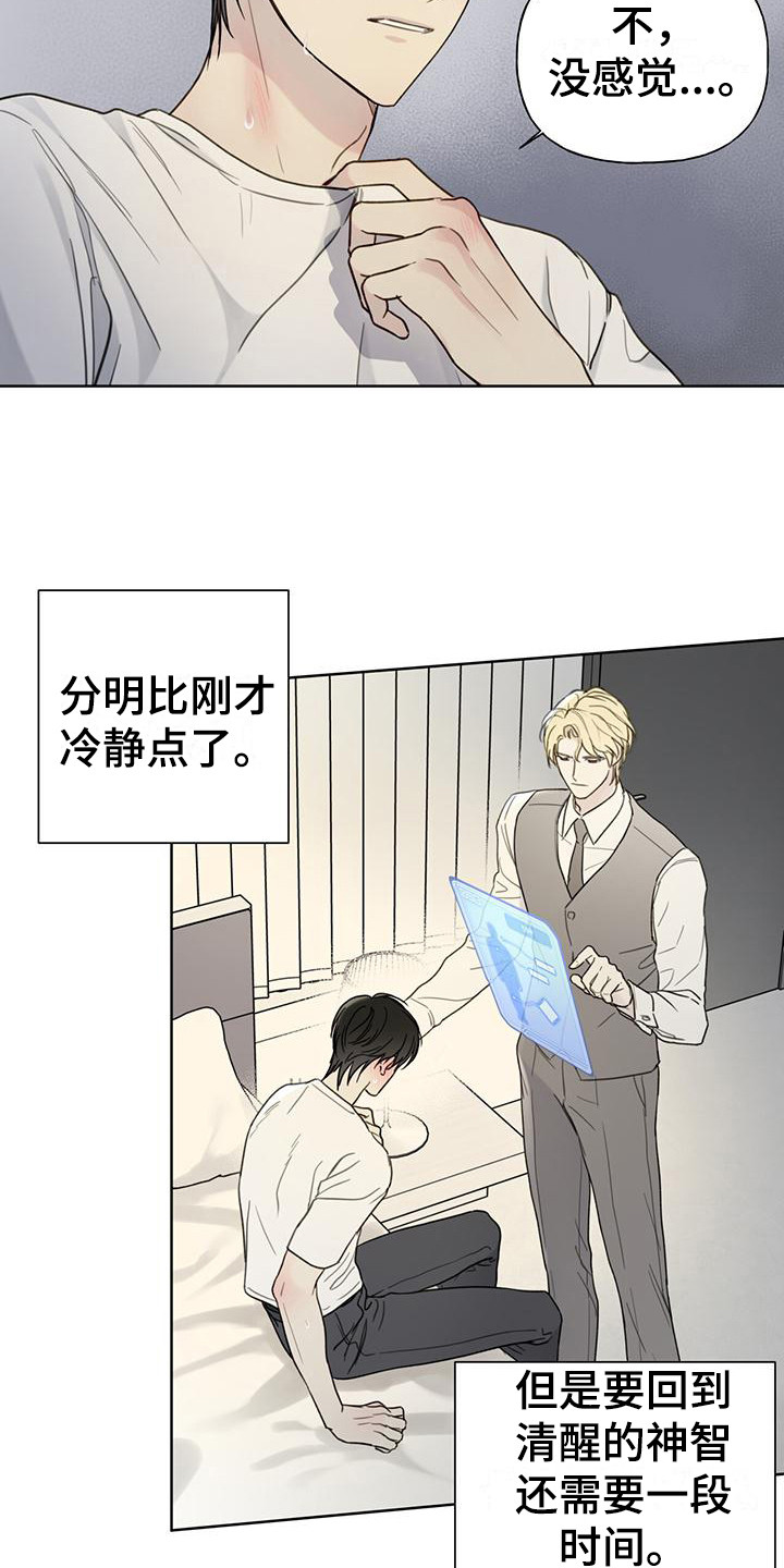 第10章：失去理性 12