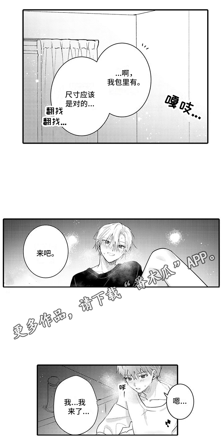 第16章：闯祸了3