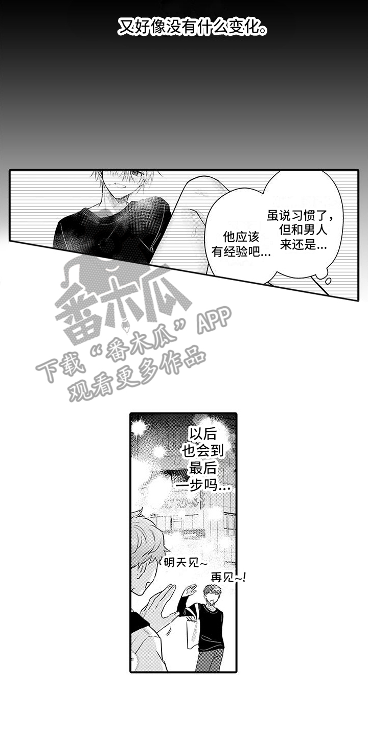 第16章：闯祸了11