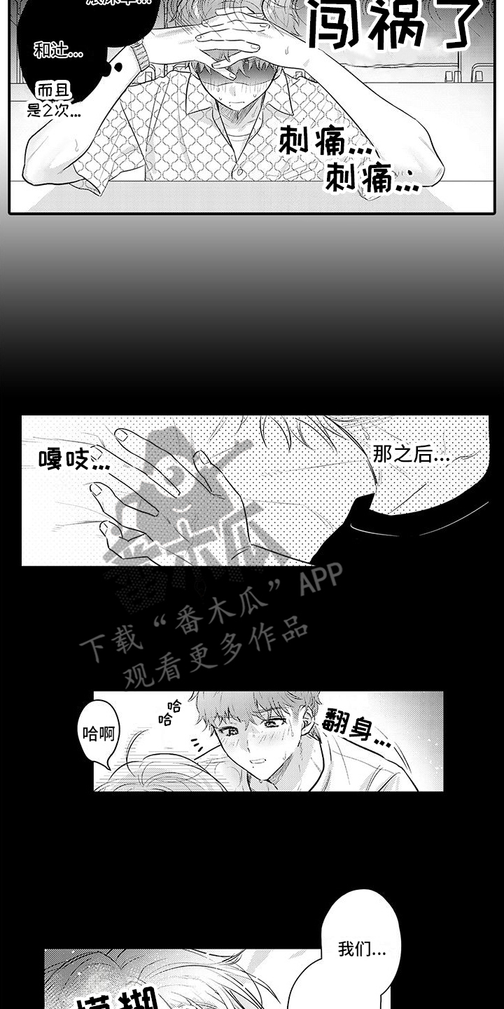 第16章：闯祸了9