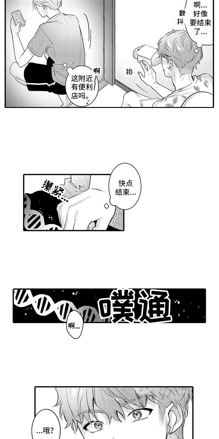 第10章：忍不住了2