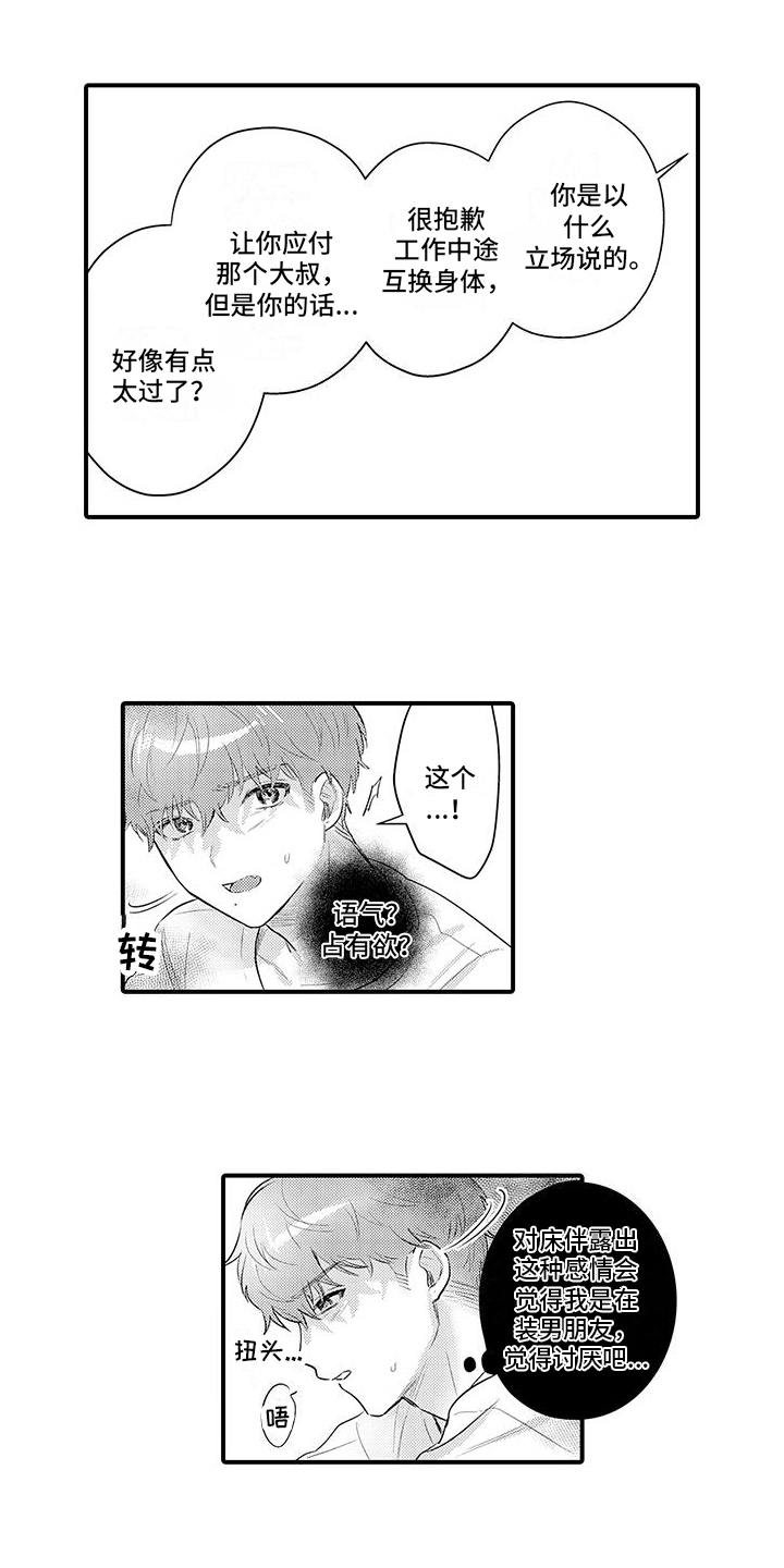 第17章： 郁闷 10