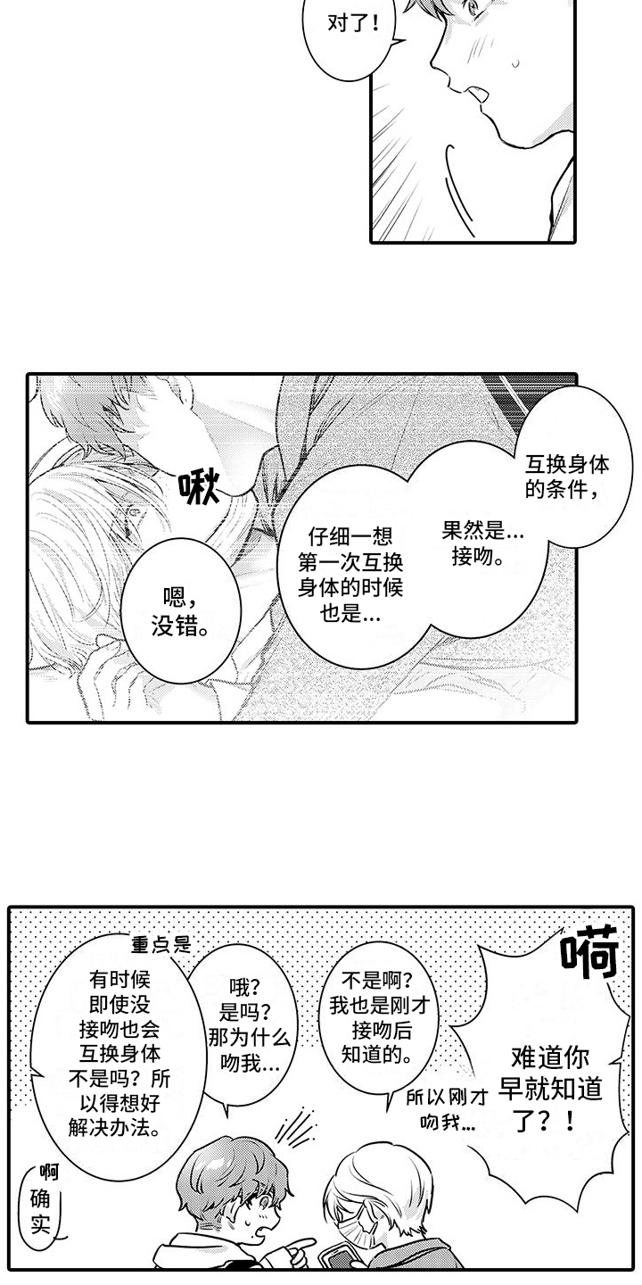 第9章：互换条件10
