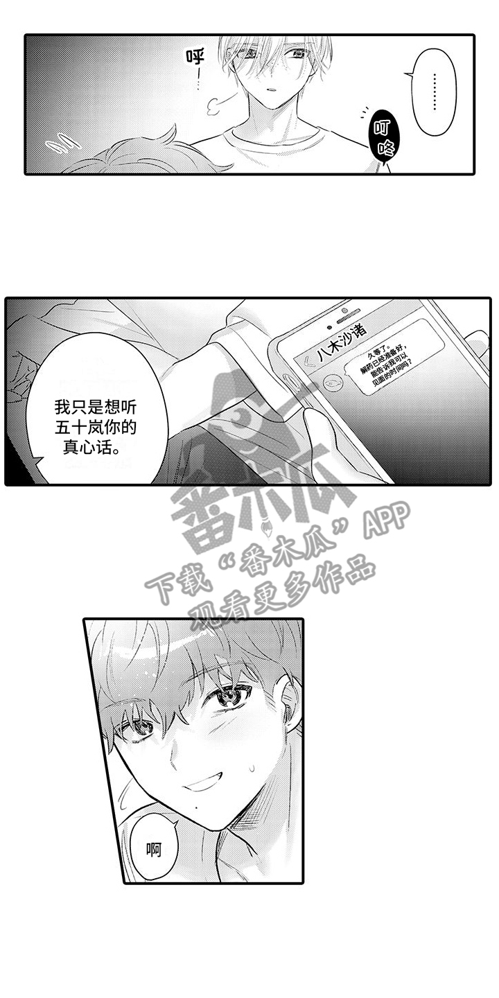 第17章： 郁闷 11