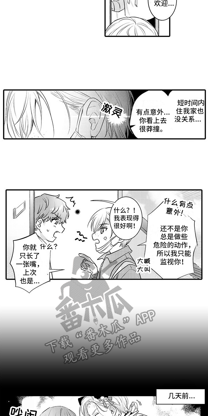 第6章：逐渐习惯1