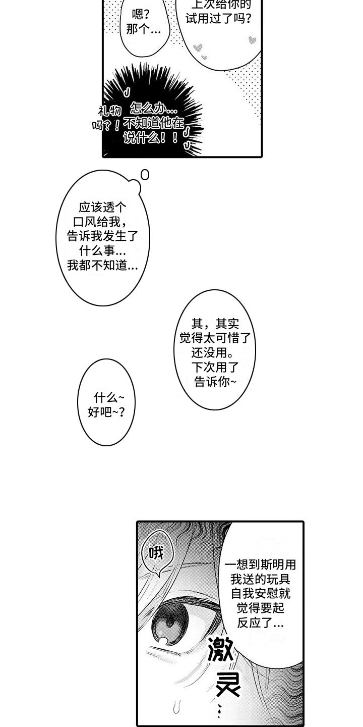 第17章： 郁闷 2