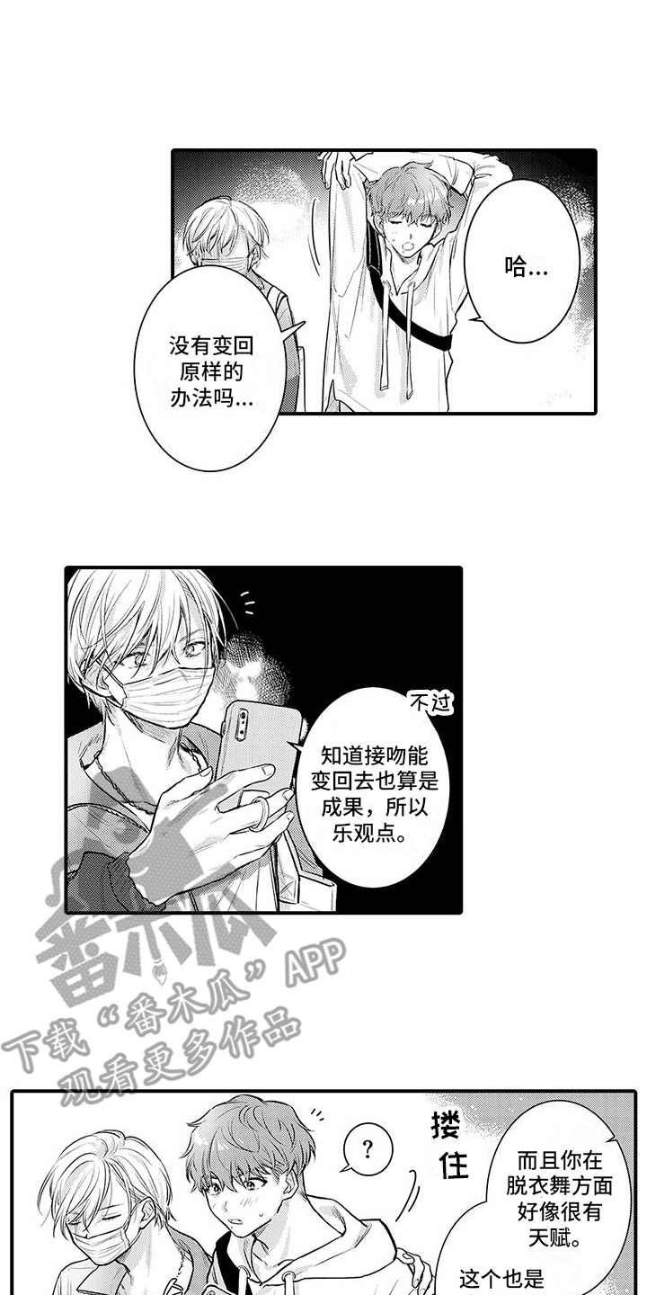 第9章：互换条件11