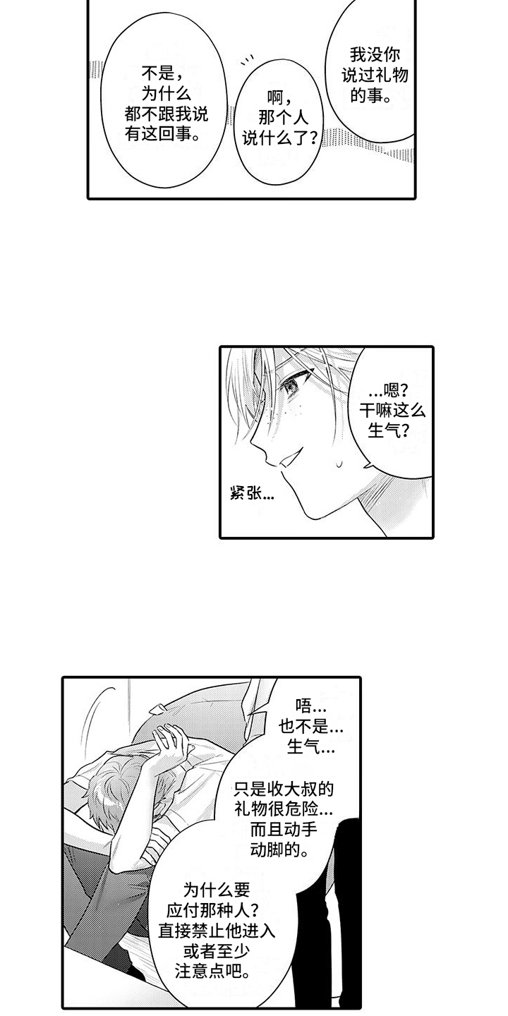 第17章： 郁闷 8