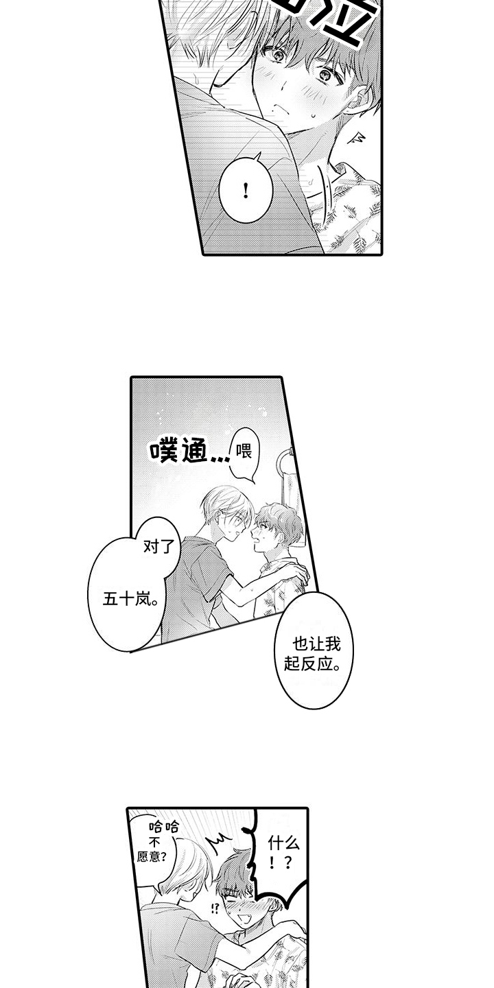 第10章：忍不住了8