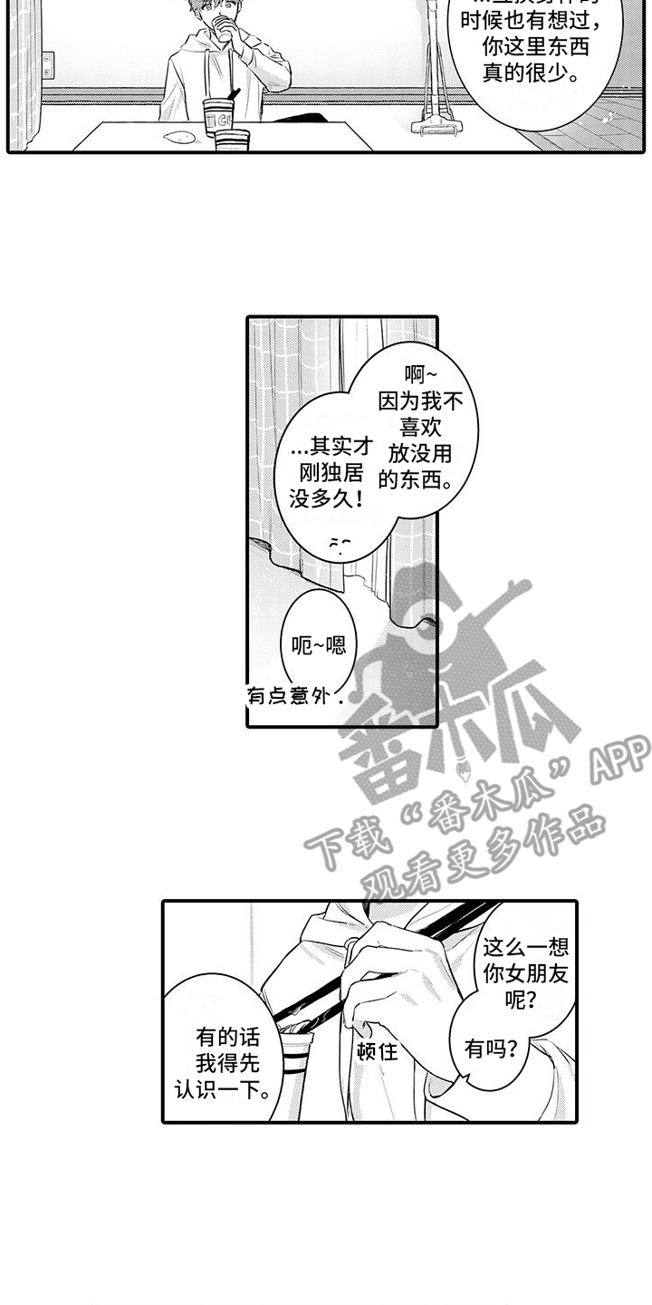 第6章：逐渐习惯9